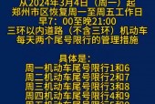 郑州限号范围，郑州限号范围有多大啊？