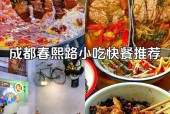 成都小吃美食培训？成都小吃美食培训学校？