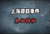 上海渡劫是真的我在场？上海渡劫人是真的吗？