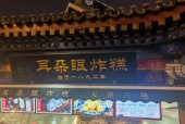 天津特产美食小吃，天津前十特产美食？