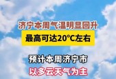天气预报济宁15天，济宁天气预报14天？