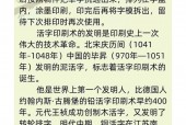 印刷术是哪个朝代发明的？印刷术哪个朝代发明的最早？