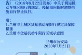 兰州限行区域地图详细？兰州限行区域地图详细2023最新？
