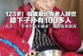 老人临终三天的表现，老人临死前三天的症状是什么？