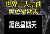 世界前十禁曲日本，日本前十禁曲歌词