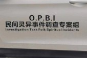 世界灵异组织，世界灵异组织存在吗