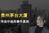 茅台大厦真实事件？茅台大厦真实事件原因？