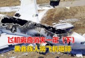 飞机灵异事件真实视频，飞机灵异事件真实案例大全？
