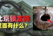 北新桥海眼和锁龙井真实事件，北新桥海眼和锁龙井的故事