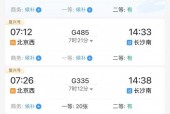 长沙到北京高铁，长沙到北京高铁费用表