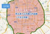 限行北京，限行北京怎么处罚