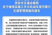 西安限行时间新规2022年5月？西安限行时间新规2020年12月区域？