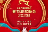 2023春晚被骂惨，2023春晚分会场？