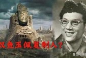双鱼玉佩未解之谜，彭加木与双鱼玉佩未解之谜