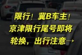 廊坊限号时间几点到几点，廊坊限号到几点到几点？
