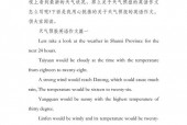 天气报告英语怎么说？天气报告的英文单词？