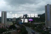 海陵岛五一天气预报，海陵岛五一天气预报7天？