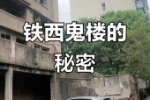 主播去铁西鬼楼死亡？主播去铁西鬼楼死亡的是谁？