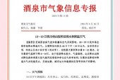 酒泉十五十五天天气，酒泉15天天气预报查询？