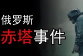俄罗斯赤塔还在封锁，2007年俄罗斯赤塔？
