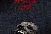 最新鬼故事大全？热门鬼故事大全？