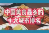 全国美食城市推荐大全？全国美食城市推荐大全图片？