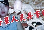 发现外星人的事件？发现外星人的事件视频？