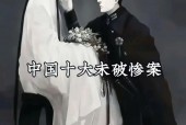 中国前十凶杀案，中国前十凶杀案未解之谜？