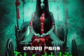 中国鬼片恐怖大电影大全，中国鬼片恐怖大电影大全在线观看？