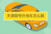 天津进出最新规定？天津进出要求？