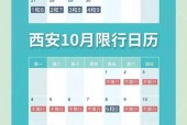 西安限行时间早晚几点，西安限行早晨几点开始？