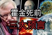 霍金预言:前十预言2021世界末日？霍金预言世界末日2035？