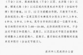 涿州限行尾号最新，涿州限行尾号最新通知