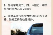 外地车进京限号？外地车进京限号吗最新消息？