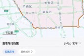 石家庄外地车限行时间和范围？石家庄外地车限行时间和范围最新？