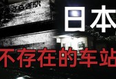 日本如月车站诡异事件，日本的都市传说如月车站