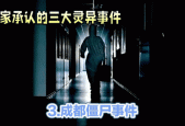 中国灵异事件调查局，中国灵异事件调查局最新消息？