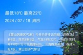 黄山天气预报三十天，黄山天气预报三十天查询