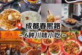 成都前十美食小吃，成都著名美食