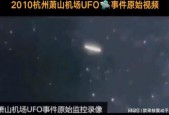 萧山机场ufo真实图片，萧山机场ufo原图？