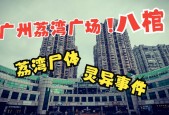 荔湾广场711便利店灵异事件，广州荔湾711便利店