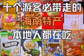 海南美食小吃特产？海南省特产美食？