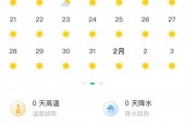查看一个月天气情况，如何看一个月的天气