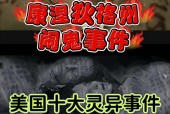 美国康乃狄克鬼屋事件，美国康乃狄克鬼屋事件始末