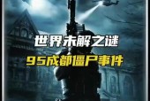 当年震惊全国的僵尸事件，当年震惊全国的僵尸事件是什么