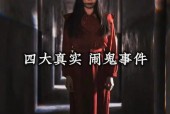 农村灵异鬼故事大全真实的？农村鬼故事真实案例？