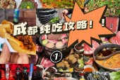 成都小吃美食教程？成都小吃食谱？