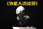 罗斯威尔事件外星幸存者口述？罗斯威尔事件外星幸存者口述真的假的？