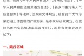 新乡限行2022年4月最新通知，新乡限行2020年最新通告？