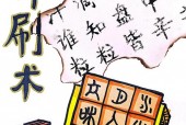 北宋谁发明了活字印刷术？北宋谁发明的活字印刷术故事？